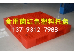 食用菌红色塑料托盘 双面网格红色托盘图1