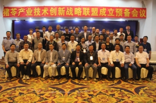 猪苓产业技术创新战略联盟成立预备会议在九寨沟县举行