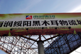 龍泉：投資5億建南方最大黑木耳交易市場 ()