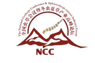 云南云百草生物技術(shù)有限公司將參加2015首屆全國蟲草會議暨冬蟲夏草產(chǎn)業(yè)高峰論壇 ()
