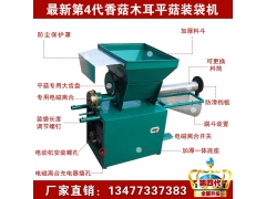 平菇黑木耳香菇装袋机 平菇装袋机全自动电磁离合 食用菌装袋机图1