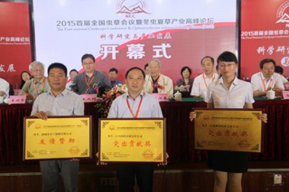 多家企业赞助支持2015首届全国虫草会议暨冬虫夏草产业高峰论坛的召开