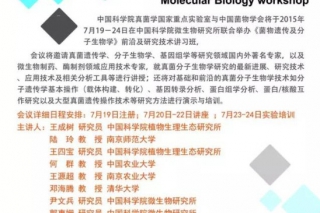 《菌物遺傳及分子生物學(xué)》前沿及研究技術(shù)講習(xí)班第二期開班 ()
