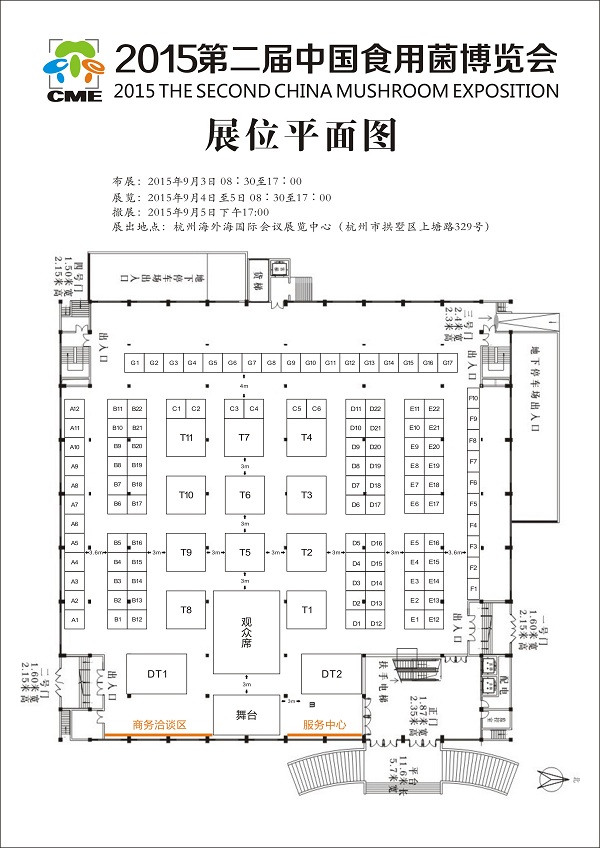 2015第二届中国食用菌博览会展位图-600