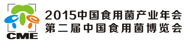 2015中国食用菌博览会logo-600