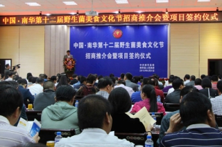 2015南華野生菌美食文化節(jié)招商推介會(huì)暨項(xiàng)目簽約儀式在南華舉行 ()