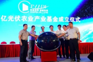 首個光伏農(nóng)業(yè)產(chǎn)業(yè)基金青島成立 百億基金支持農(nóng)業(yè)創(chuàng)客 ()