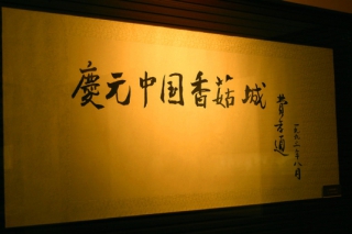 浙江慶元香菇文化系統(tǒng)列入中國重要農(nóng)業(yè)文化遺產(chǎn) ()