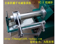 机械手电磁离合装袋机,香菇平菇装袋机图2