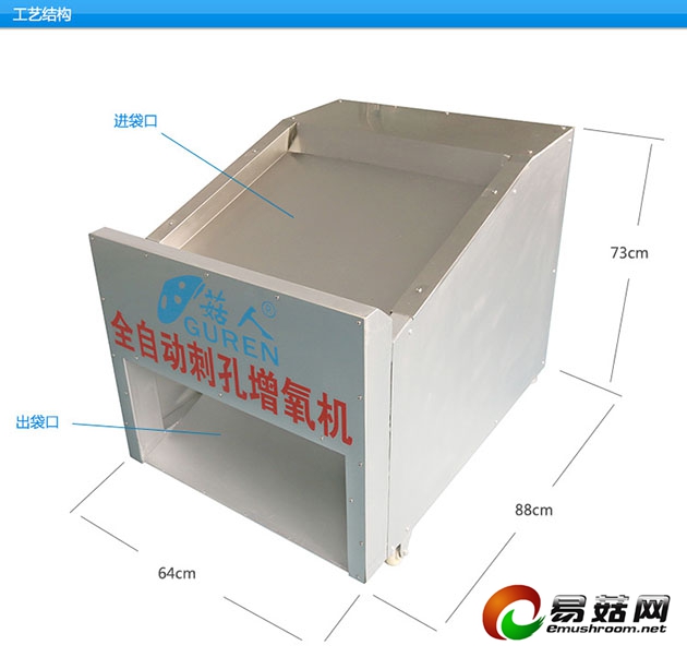 菇人刺孔增氧機(jī)