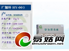 供应食用菌接种室灭菌壁挂式臭氧消毒机图1