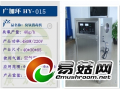 云南食用菌消毒水冷型臭氧机图1