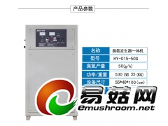 广东食用菌无菌菇房消毒用臭氧发生器图1