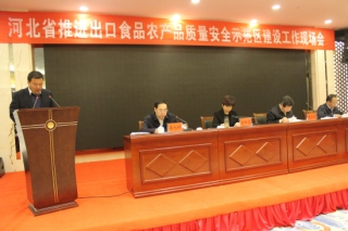 河北省推進(jìn)出口食品農(nóng)產(chǎn)品質(zhì)量安全 示范區(qū)建設(shè)現(xiàn)場會在平泉召開 ()