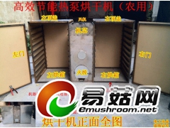 食用菌烘干机 香菇金针菇平菇茶叶百合金银花豆角烘干机图1