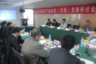 2016中國農(nóng)產(chǎn)品電商發(fā)展研討會在無錫召開 ()