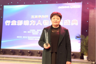 山东：效峰科技总经理薛宝霞荣获临沂年度影响力人物 ()
