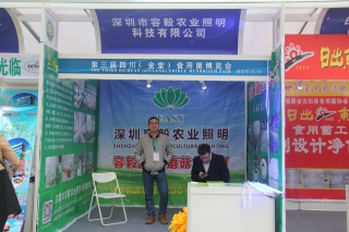 A34：深圳市容毅农业照明科技有限公司 (3)