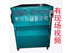 厂家直销正品香菇自动剪腿机剪脚机香菇剪柄机自动分离菇帽菇脚图1