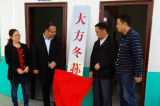大方县冬荪协会成立大会暨第一次会员代表大会顺利召开 ()