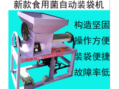 甘肃白银庆阳陇南哪有平菇香菇菌料自动装袋机食用菌机械厂家价格图1