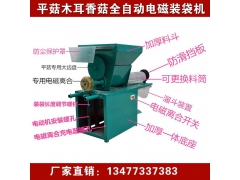 黑木耳香菇装袋机 平菇装袋机 食用菌装袋机图1