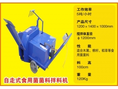 逸村自走式食用菌拌料机 平菇木耳香菇菌料翻堆机图1