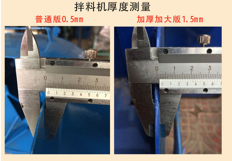 拌料機(jī)厚度測(cè)量