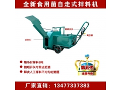 金针菇拌料机翻堆机 银耳菌料翻堆机搅拌机图3