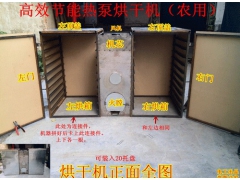 香菇烘干机 黑木耳烘干机 食用菌烘干机图1