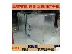 药材烘干机 食用菌烘箱 羊肚菌烘干机 食品烘干机图3