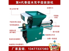 食用菌装袋机 黑朩耳装袋机图片 平菇装袋机批发图1