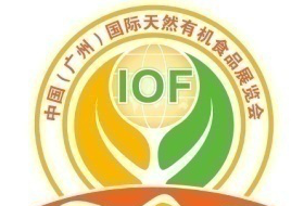 2016第七届 中国（广州）国际天然有机食品展览会