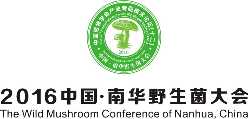 2016中国南华野生菌大会