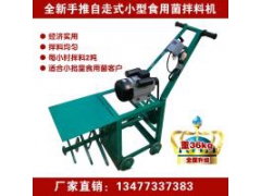 2016年新一代小型食用菌锯末拌料机 香菇平菇菌料搅拌机厂家图3