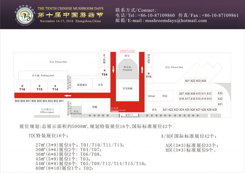 標注展位圖20160715