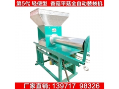 香菇装袋机 香菇全自动装袋机 木耳平菇自动装袋机图3