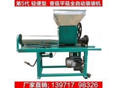 平菇黑木耳香菇装袋机 平菇装袋机全自动电磁离合 食用菌装袋机图1