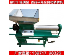 黑木耳香菇装袋机 平菇装袋机 全自动电磁离合食用菌装袋机图1