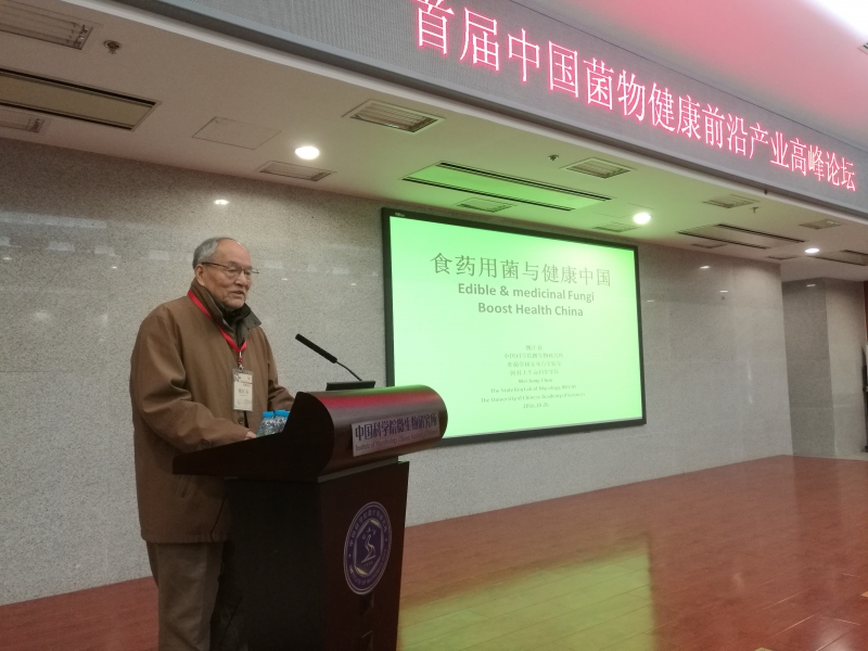 中国科学院院士魏江春研究员作《食药用菌与健康中国》主旨报告