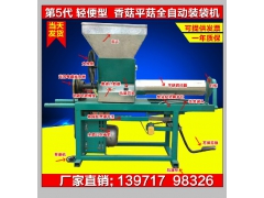 逸村yc05香菇全自动装袋机 平菇自动装袋机厂家图1