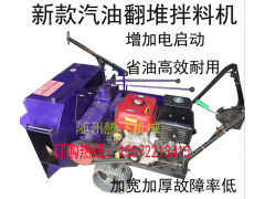 食用菌翻堆拌料机 汽油拌料机 香菇平菇翻堆拌料机图3