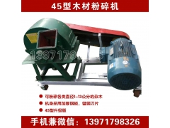 菇木粉碎机厂家 多功能小型粉碎机 木屑粉碎机设备价格图1