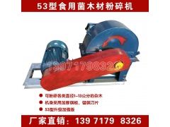 菇木粉碎机厂家 多功能小型粉碎机 木屑粉碎机设备价格图2