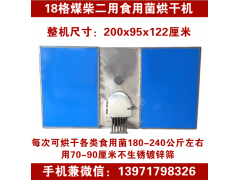 香肠烘干炉,小型食用菌烘干机,无花果烘干房 竹荪烘干机图1