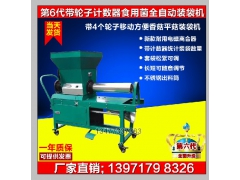 2017年香菇平菇全自动装袋机品质保证 全自动香菇装袋机价格图2