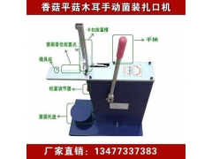 电动食用菌扎口机价格 香菇扎口机厂家 平菇扎口机图片图2