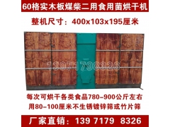 香菇木耳烘干机 食用菌烤箱家用香菇烘干设备灭菌烘干器图1