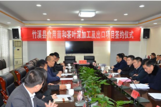 裕国菇业与竹溪县达成项目合作协议 拟建干制食用菌加工厂