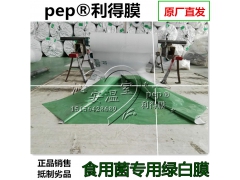 食用菌黑白膜，菌棚防晒膜，食用菌专用膜，食用菌栽培膜图1